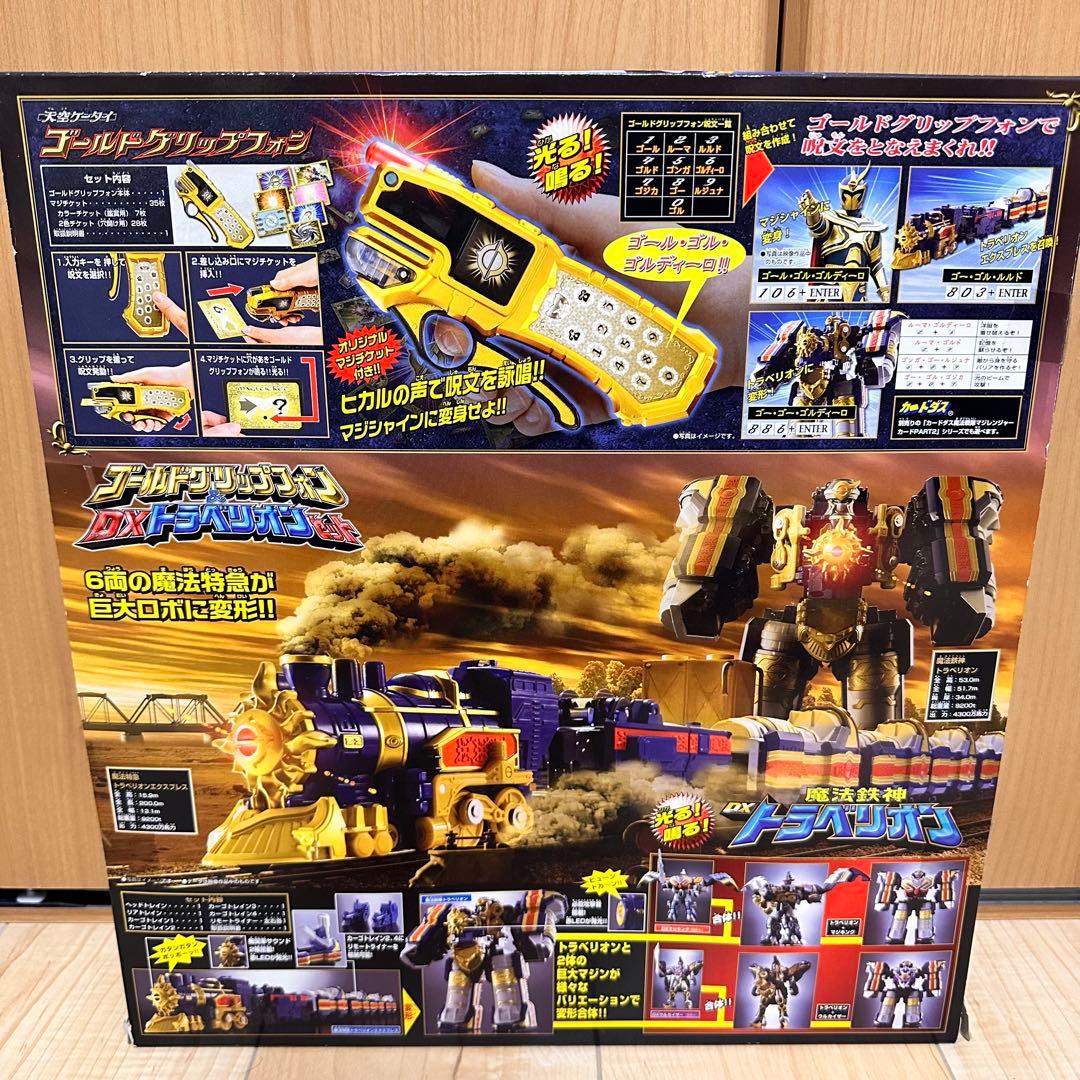 魔法戦隊マジレンジャー ゴールドグリップフォン＆DXトラベリオン セット