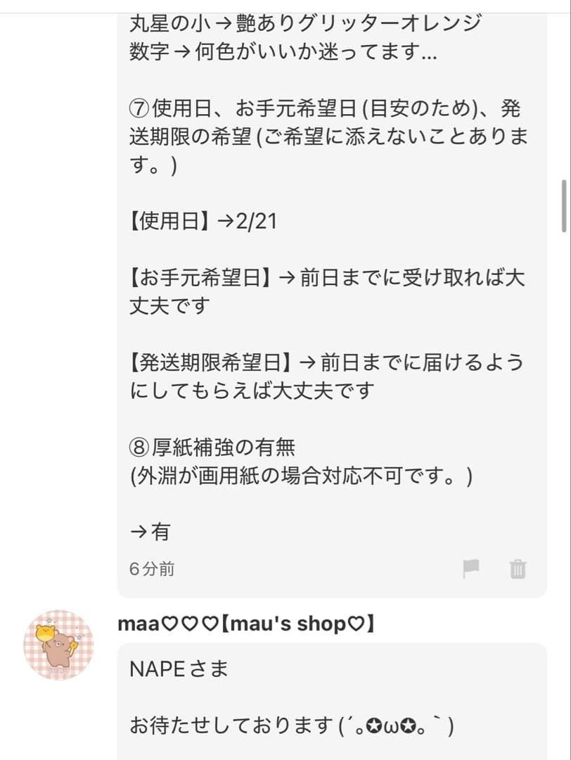 【2/16-17発送期限】(応レリピ様)(ハ✖️2連連結厚紙装飾あり】NAPE様分