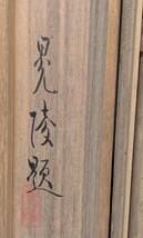 【真作】掛軸　武井晃陵　鍾馗図　魔を払う勇壮な墨画　共箱入　R197