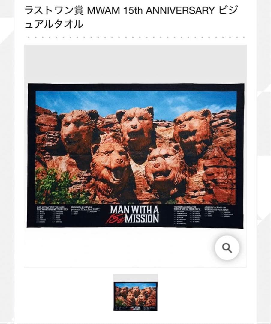 一番くじ MAN WITH　A MISSION マンウィズアミッション