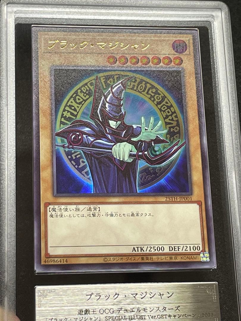【ARS鑑定10】ブラックマジシャン　ウルトラレア　スペシャルイラスト　当選書