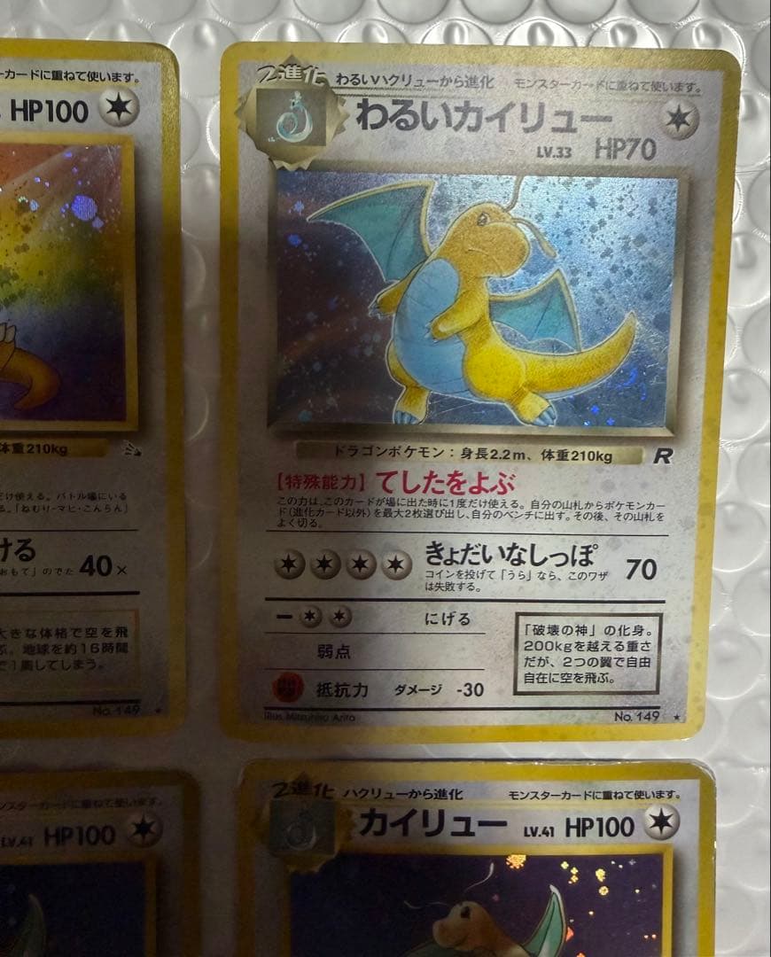 4枚 カイリュー 旧裏 キラ かけつける てしたをよぶ いやしのかぜ