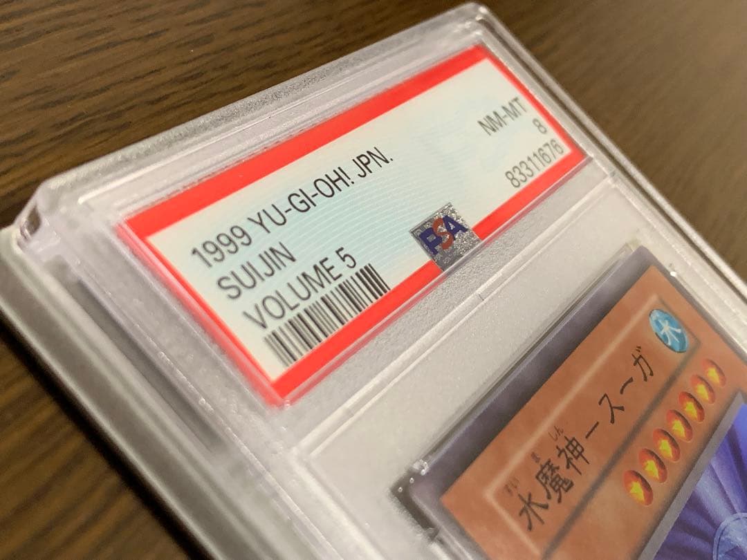 遊戯王 初期 水魔神 – スーガ PSA8