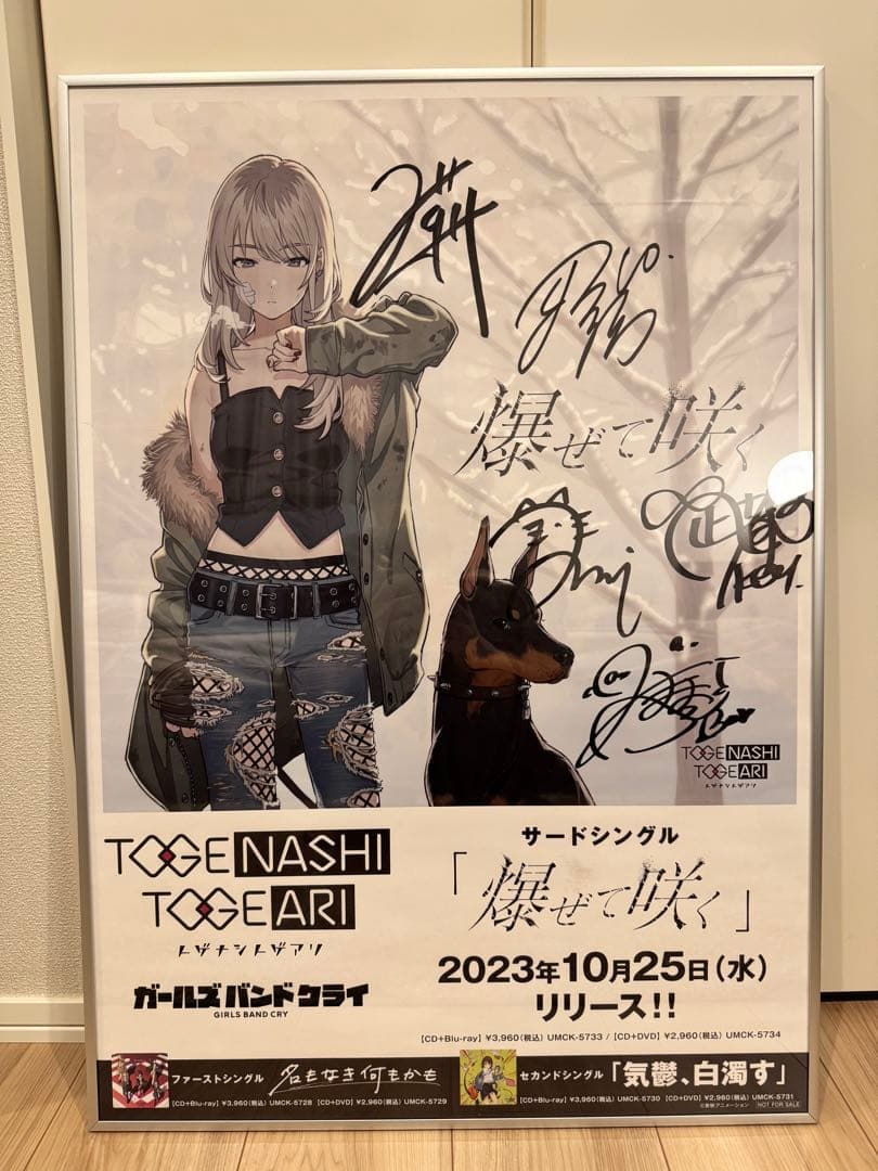 【31日まで】ガールズバンドクライ　トゲナシトゲアリ 直筆サイン入りB2ポスター