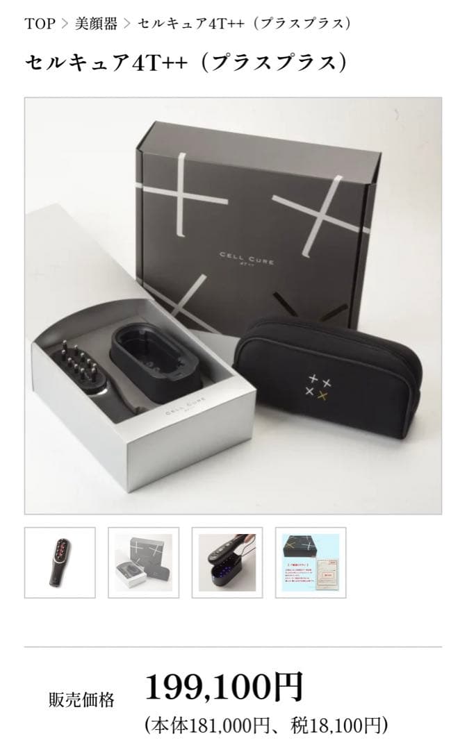 新品！保証有 セルキュア4T ＋＋