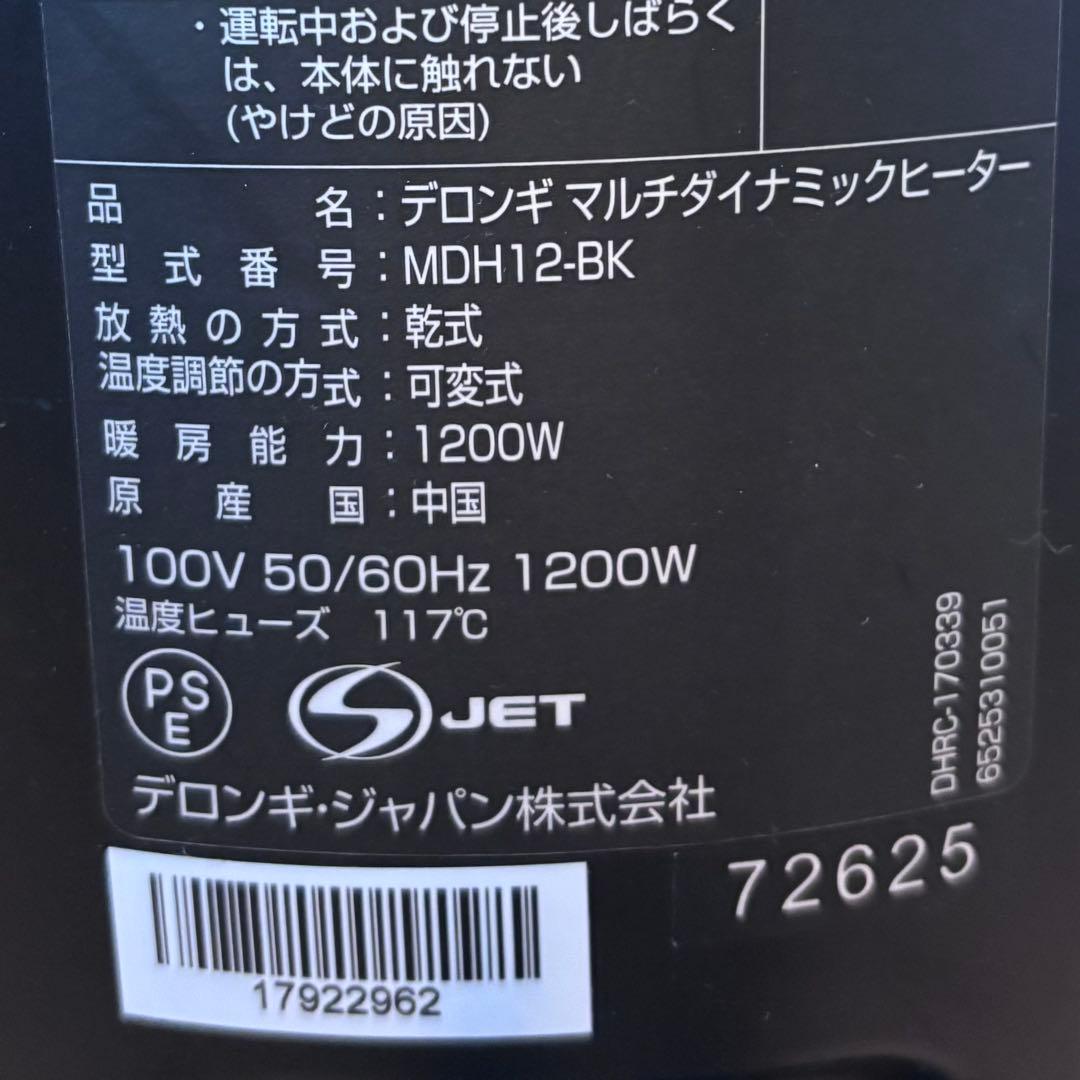 【美品】デロンギ MDH12 マルチダイナミックヒーター 8〜10畳 リモコン