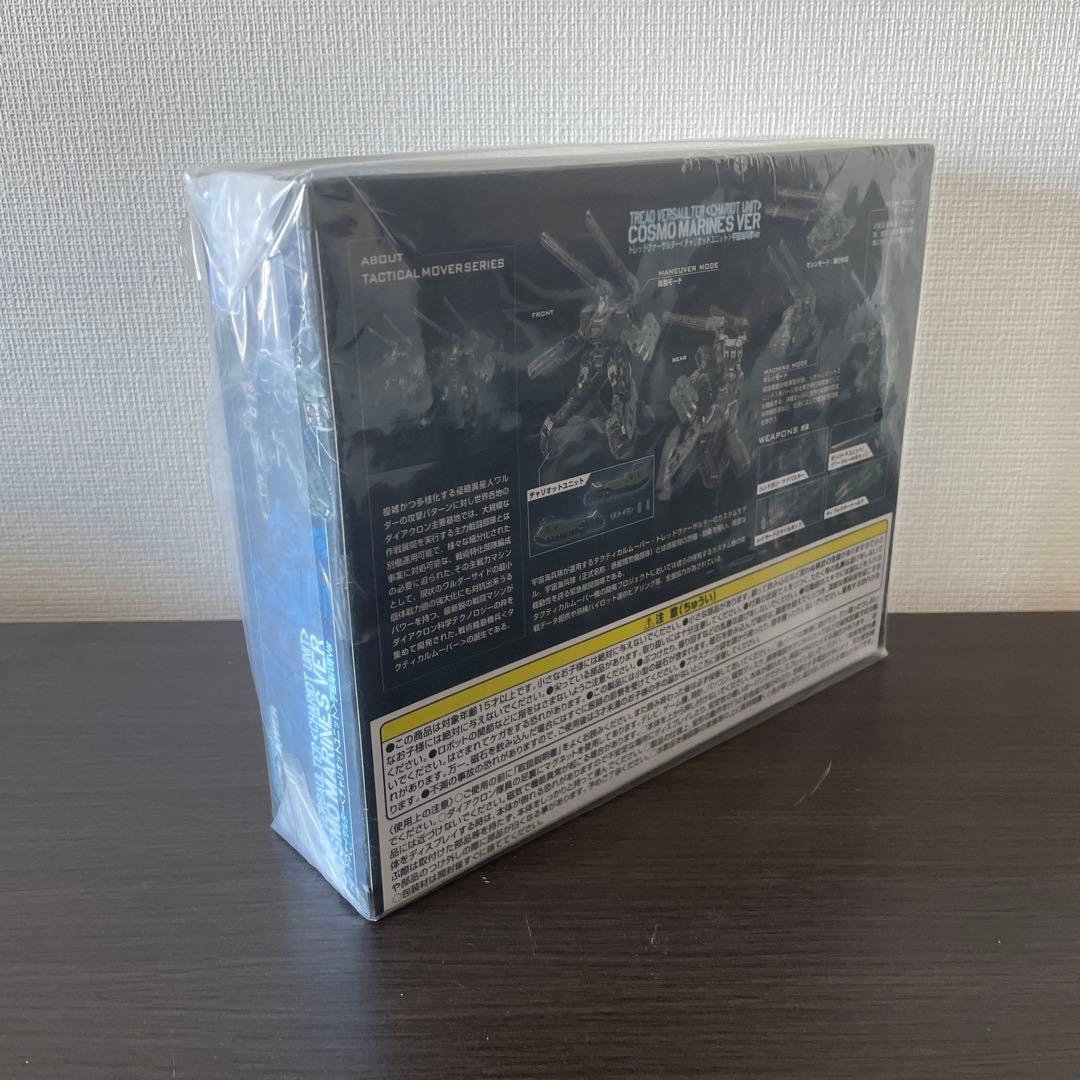 ダイアクロン　トレッドヴァーサルター　チャリオットユニット　宇宙海兵隊ver.