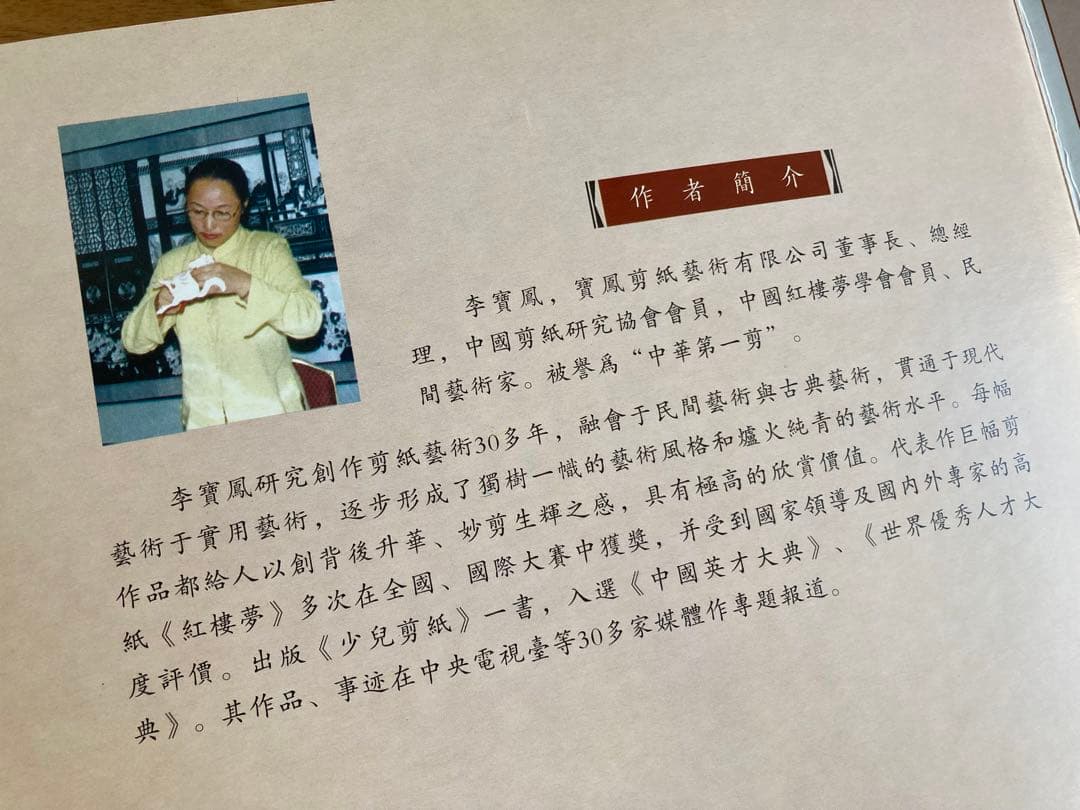 中国 レトロ 切り絵 こうろうむ 紅樓夢金陵十二釵 12人 中華美人 箱入り