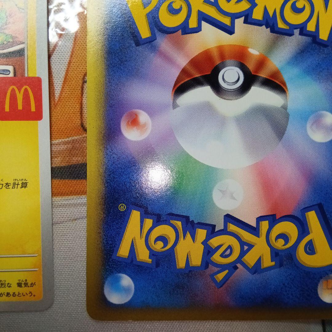 コ*ウ様 ピカチュウ 新旧マクドナルドプロモ　eカード010/018& 020/