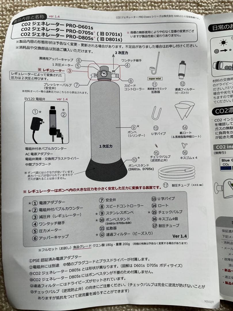 CO2ジェネレーターPRO-D805s
