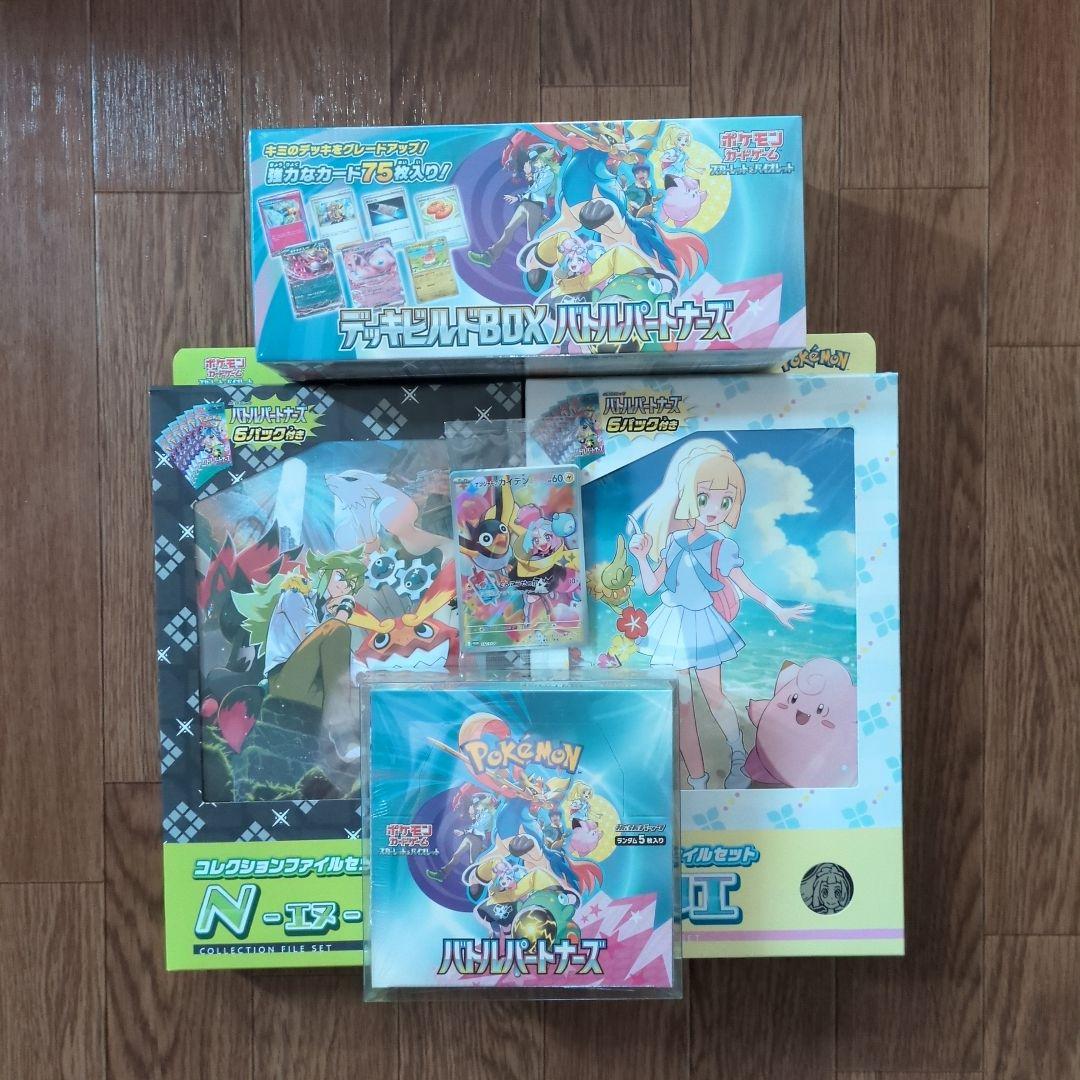 バトルパートナーズ　全種類セット　BOX デッキビルドBOX リーリエ　N