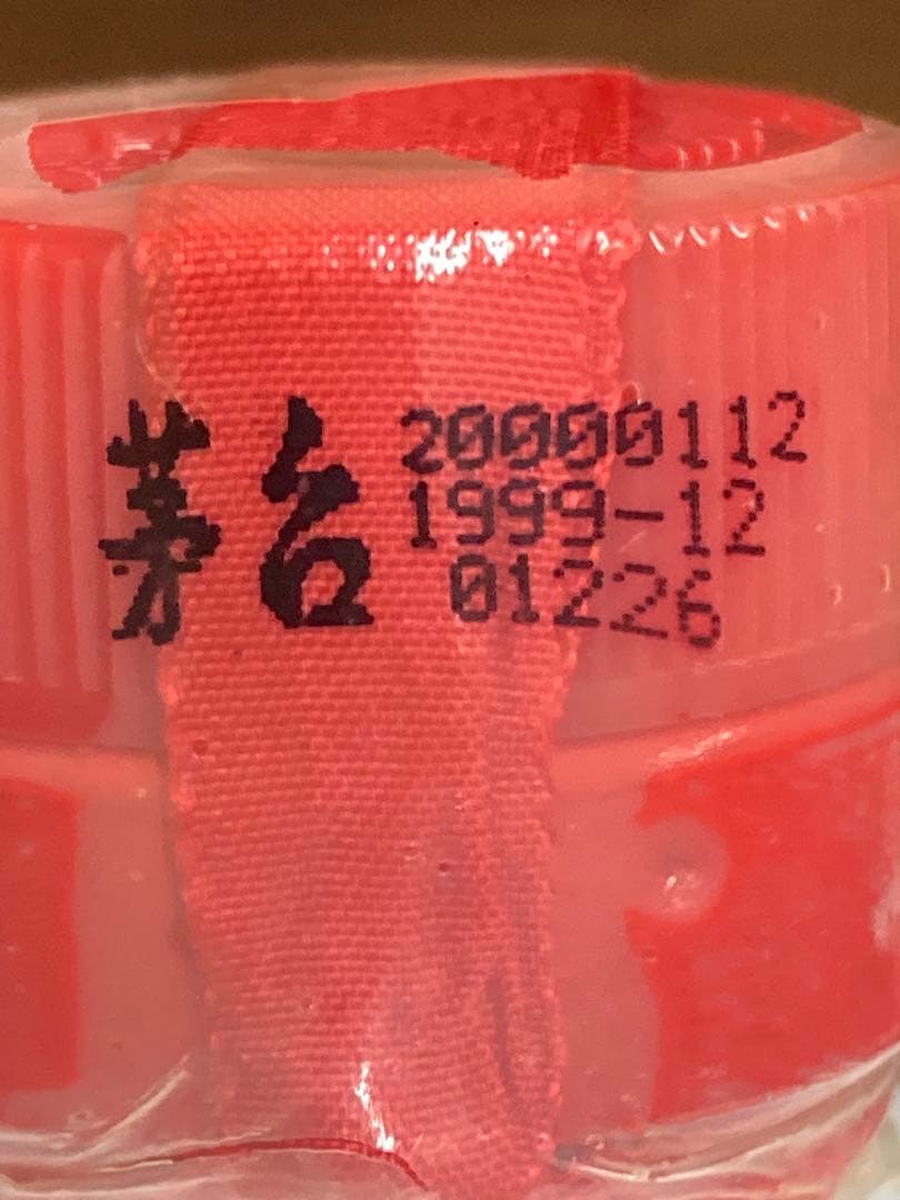 稀少！茅台酒 マオタイ moutai 茅台 貴州茅台酒 五粮液 中国酒 白酒