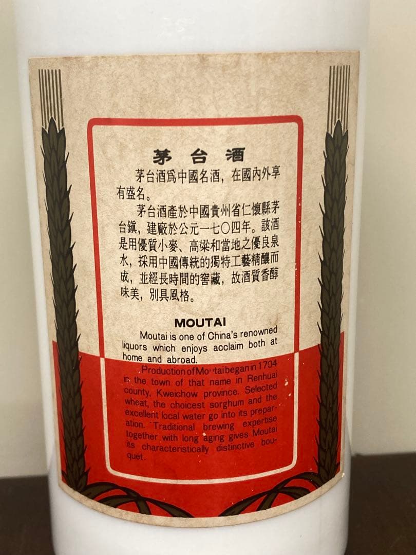 稀少！茅台酒 マオタイ moutai 茅台 貴州茅台酒 五粮液 中国酒 白酒