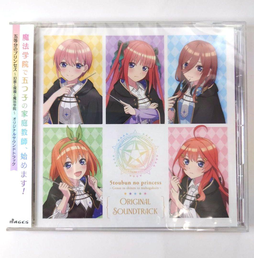 ジ*メ様 【中古】五等分のプリンセス 幻想と深淵と魔法学院 スペシャルボックス