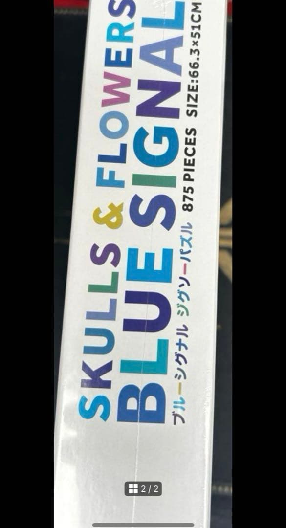 村上隆 カイカイキキ パズル ドクロ kaikaikiki