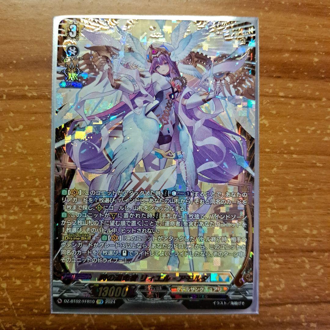 リィエル・アモルタ　FFR