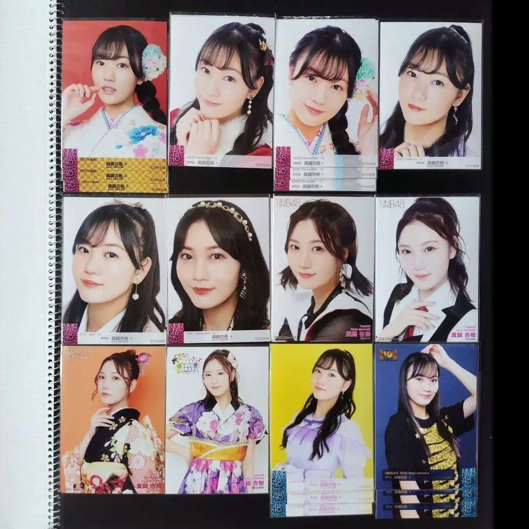 NMB48 眞鍋杏樹 生写真 グッズセット