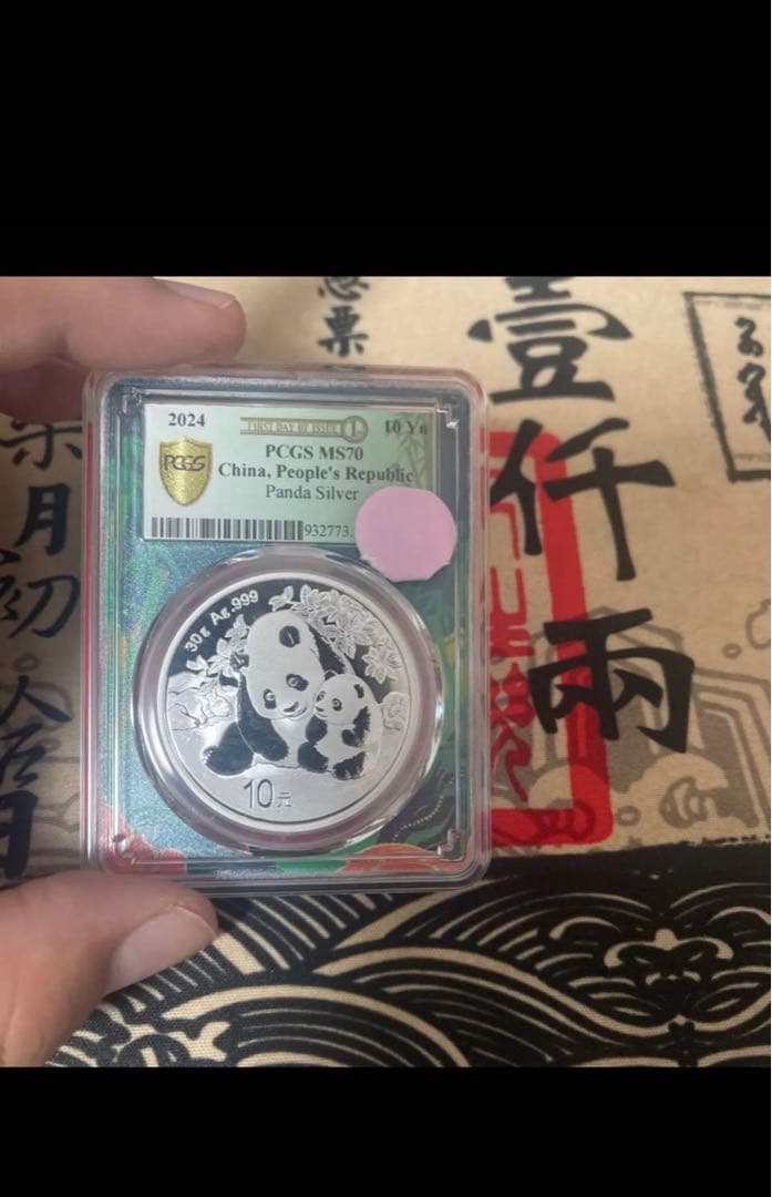 パンダ銀貨　2024年　中国人民銀行　PCGS鑑定済　最高グレードMS70