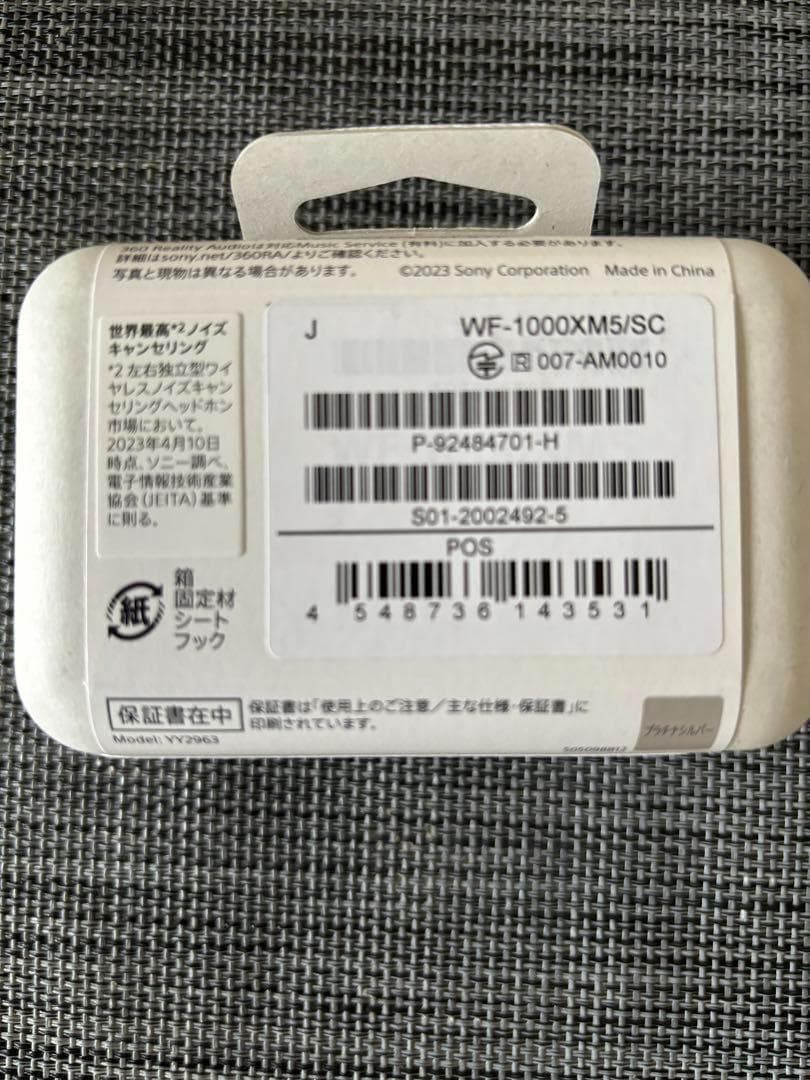新品 ソニー SONY フルワイヤレスイヤホン WF-1000XM5 シルバー