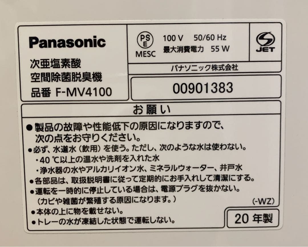 値下げ！パナソニック 次亜塩素酸 空間除菌脱臭機 ジアイーノ　F-MV4100