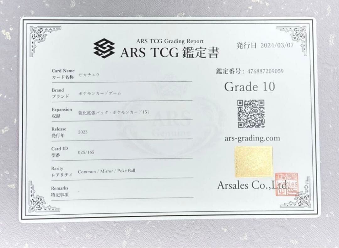 【 ARS鑑定 10 】ピカチュウ モンスターボール ミラー 025/165