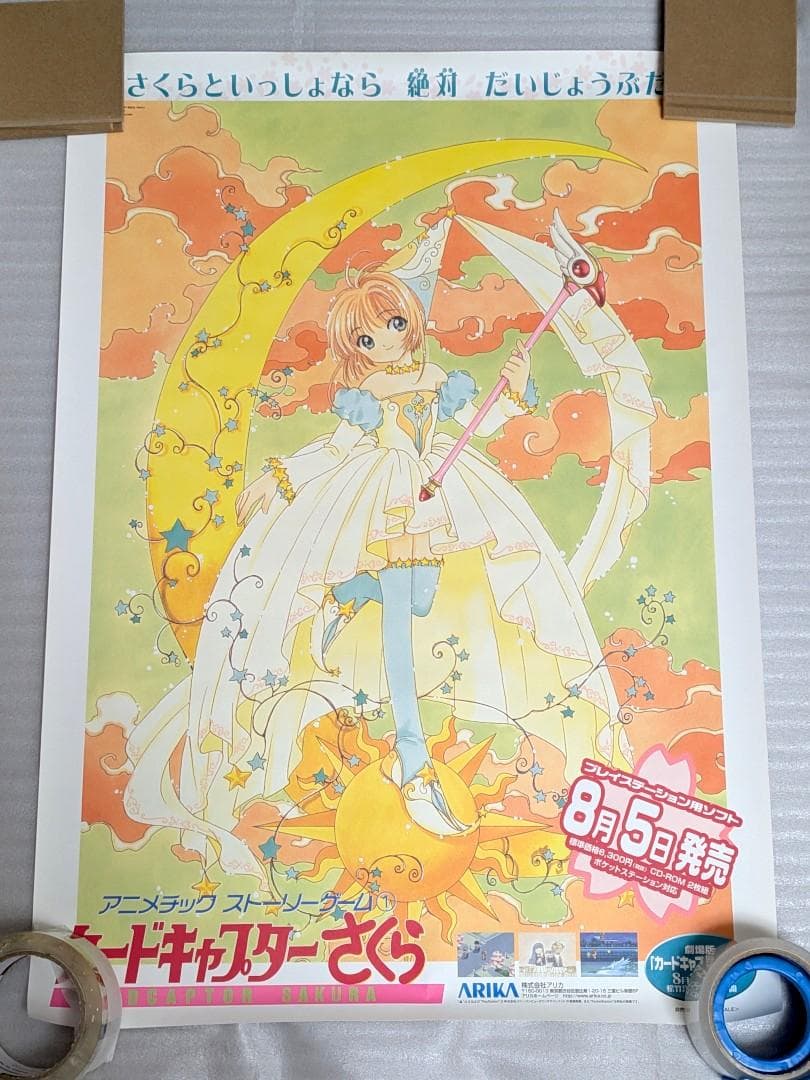 ポスター10枚、フライヤー3枚、計13枚 カードキャプターさくら CLAMP