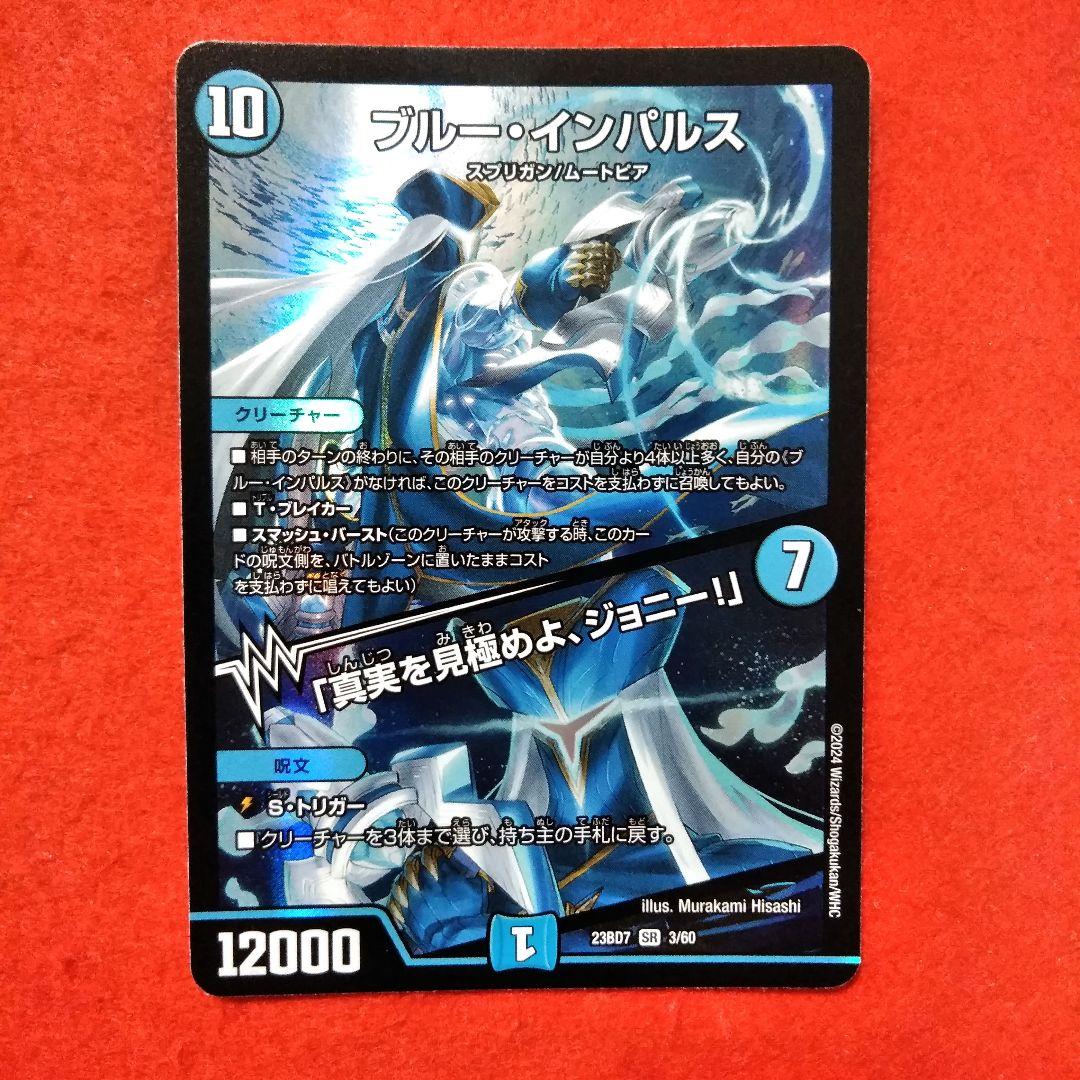 【24時間以内発送！】ブルーインパルス/真実を見極めよジョニー！×4枚