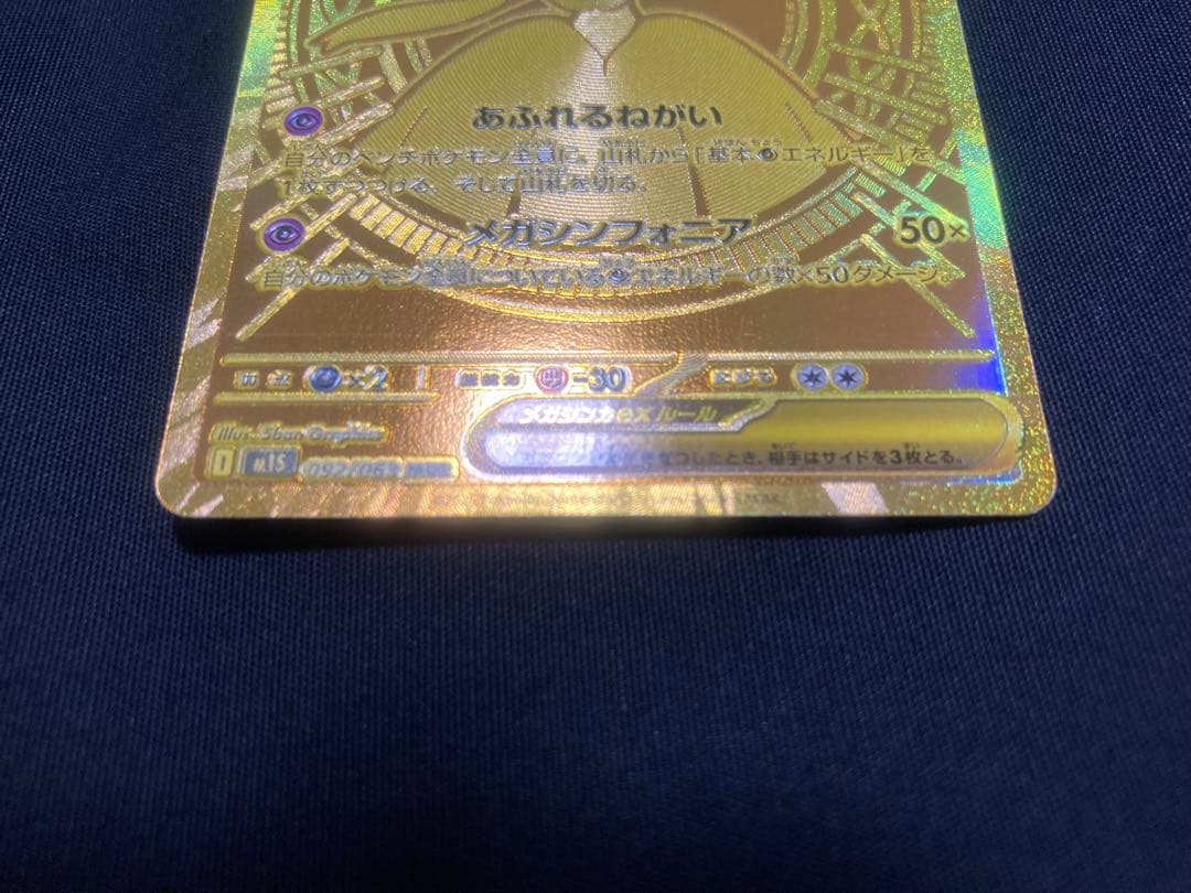 レ*ん様 メガサーナイトex MUR