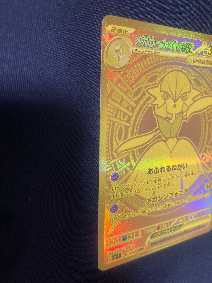 レ*ん様 メガサーナイトex MUR