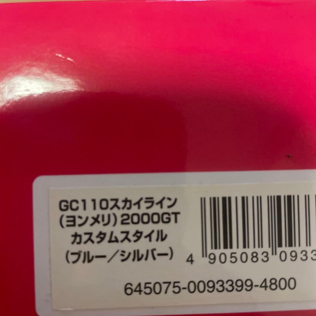 アオシマ　DISM スカイライン　ヨンメリ　2000GT カスタム　1/43新品