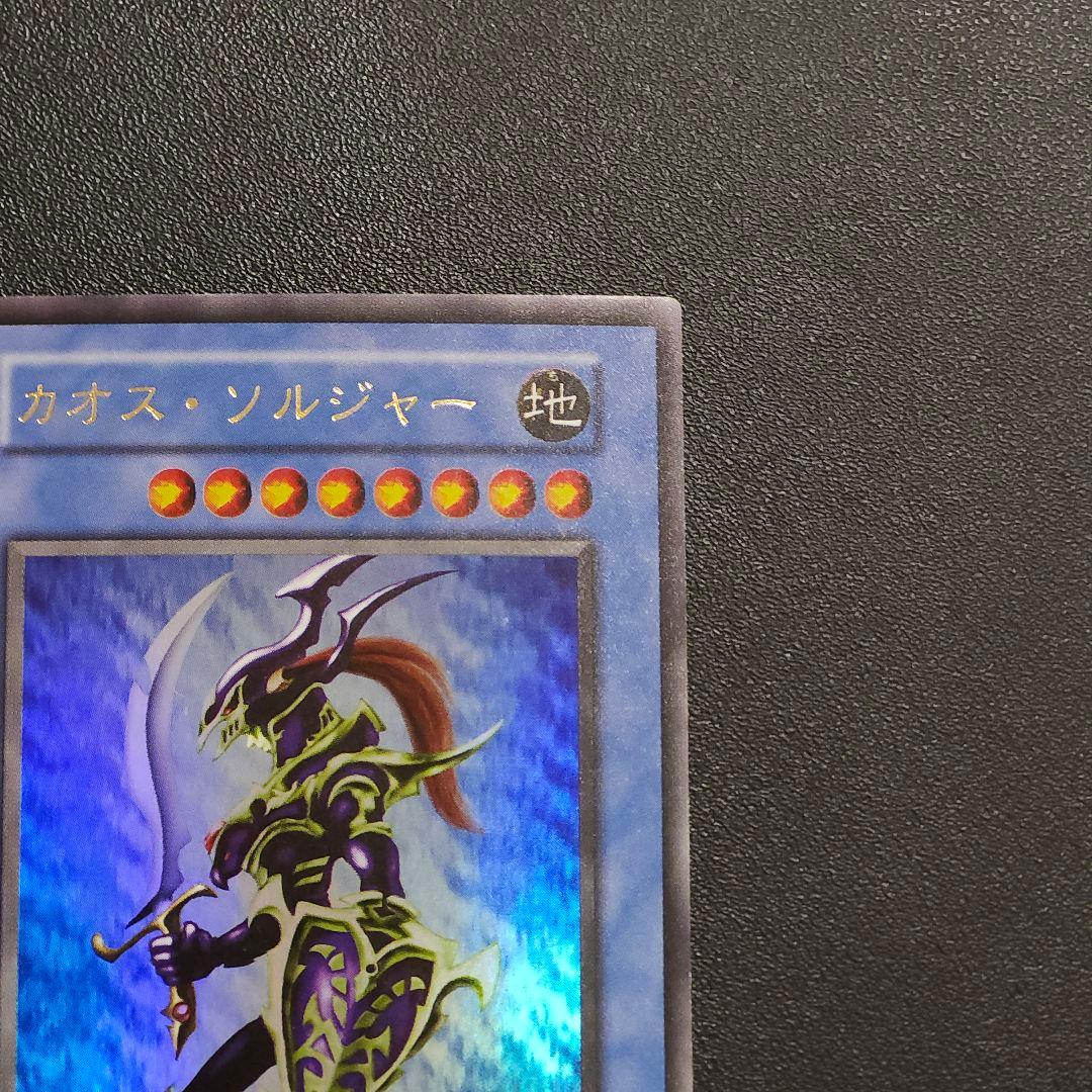 遊戯王　初期　カオスソルジャー　　　ウルトラレア
