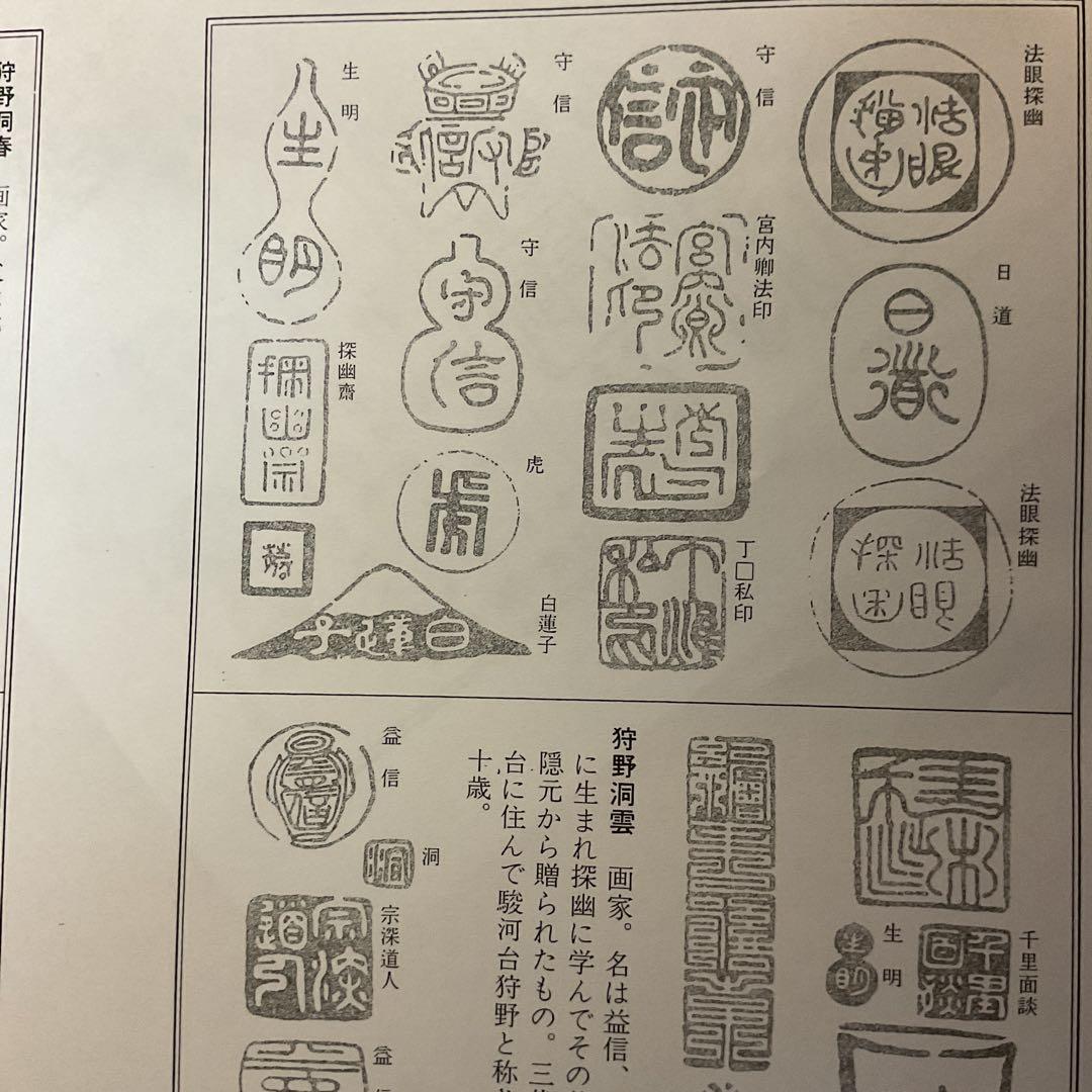 狩野探幽【 守信 】 紙本水墨画山水風景画 鍛冶橋狩野派の祖