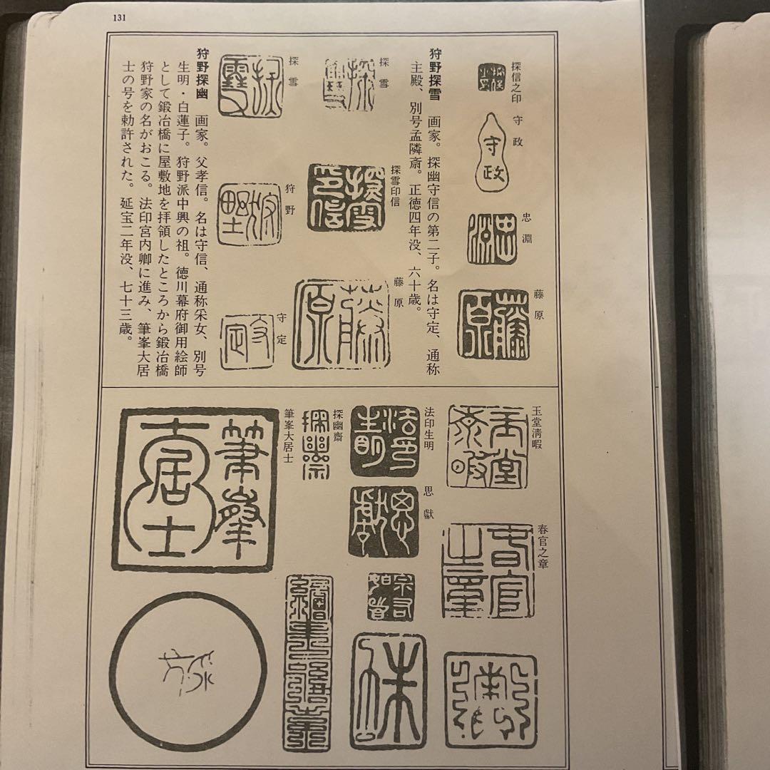 狩野探幽【 守信 】 紙本水墨画山水風景画 鍛冶橋狩野派の祖