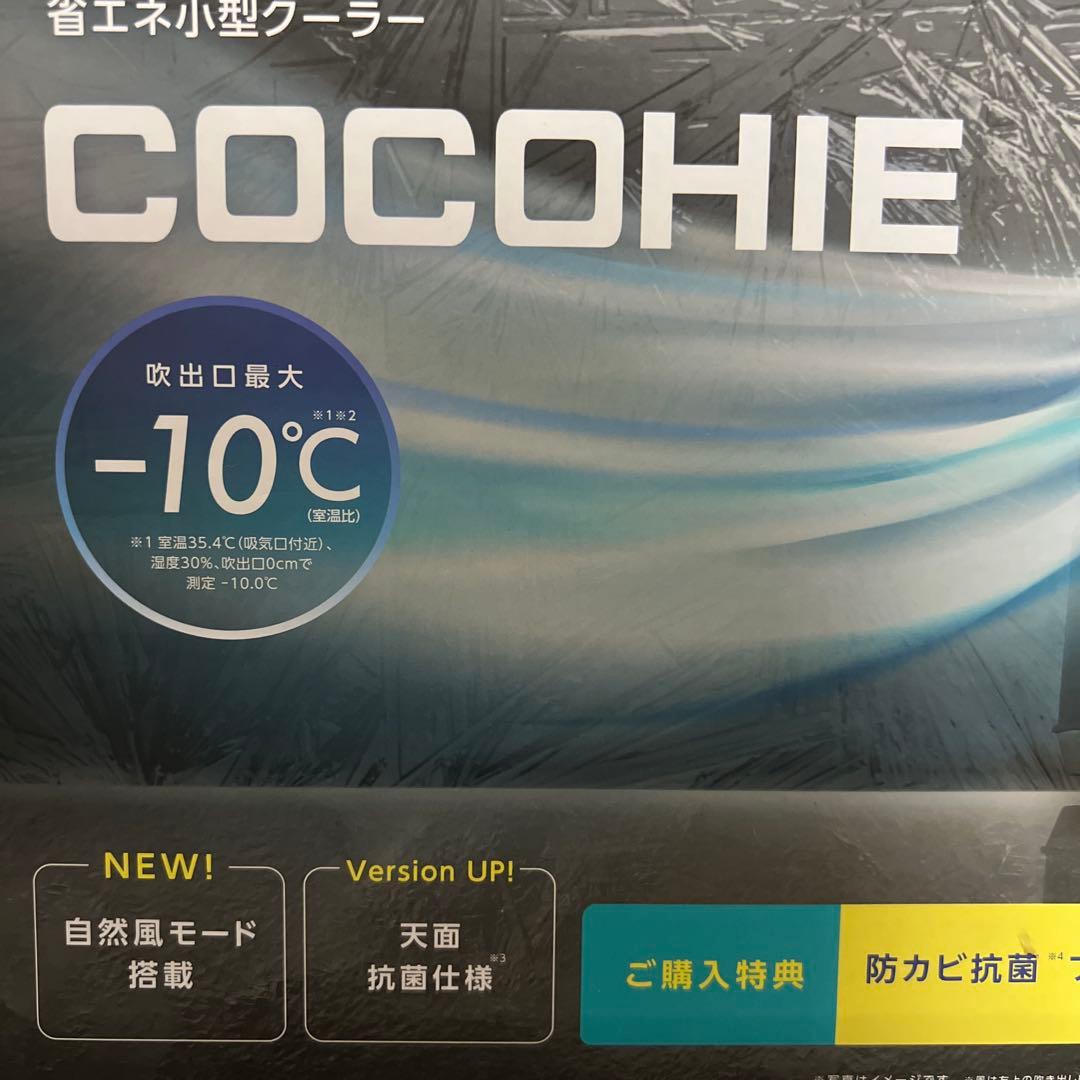 【新品未使用｜安心のメーカー保証】ここひえ COCOHIE ブラック 黒