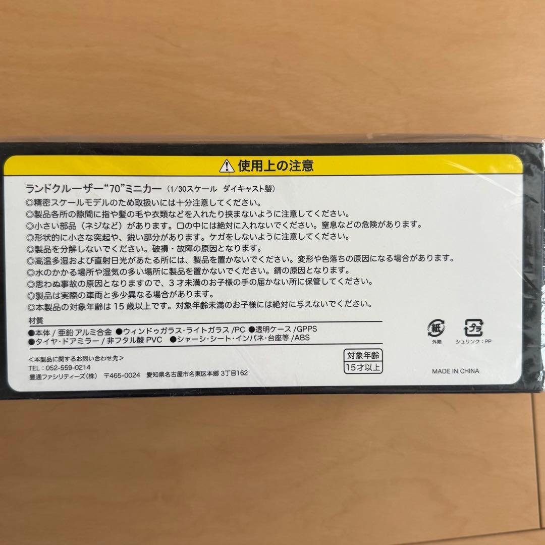 ランドクルーザー70 1/30スケール ミニカー