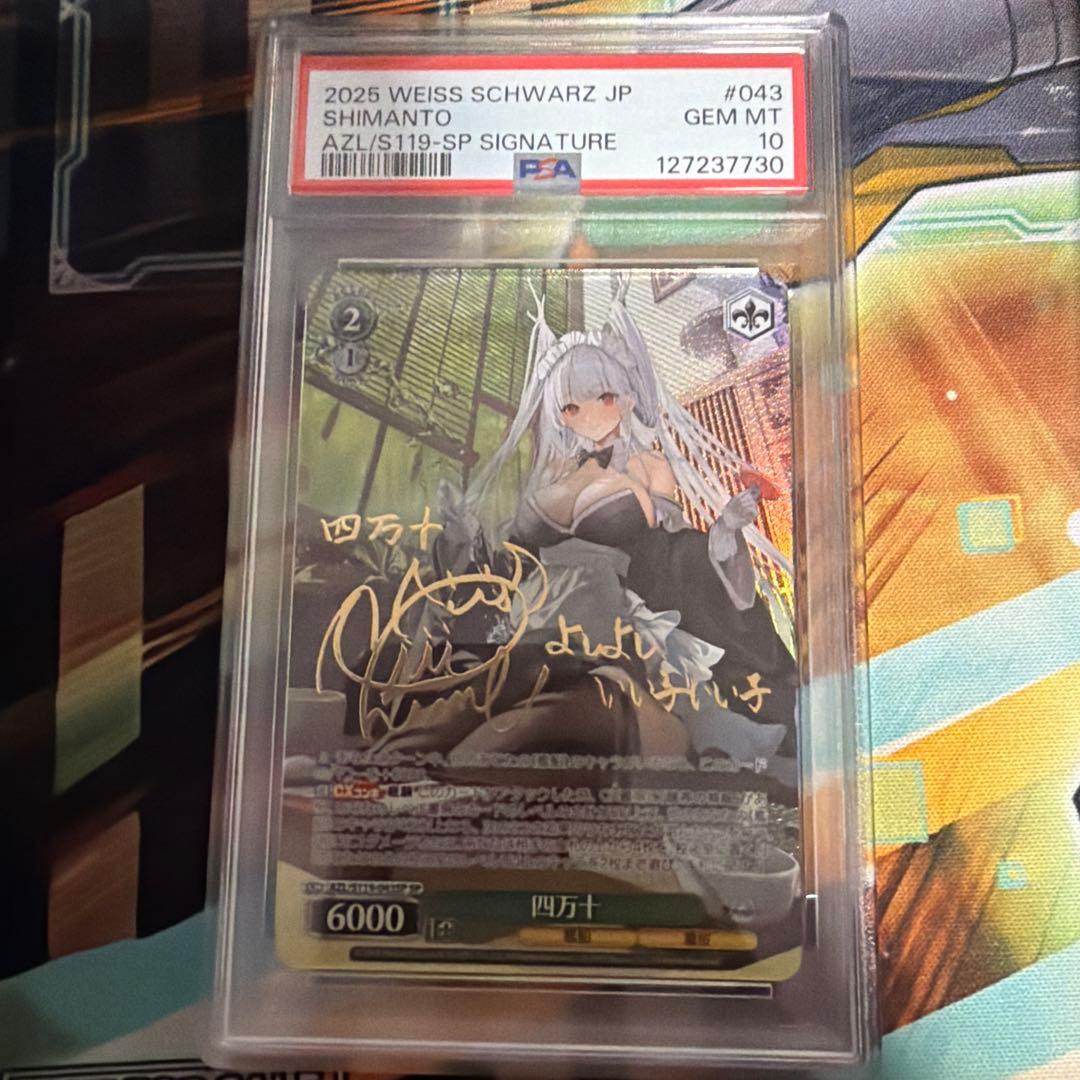 【PSA10】四万十 SP サイン ヴァイスシュヴァルツ