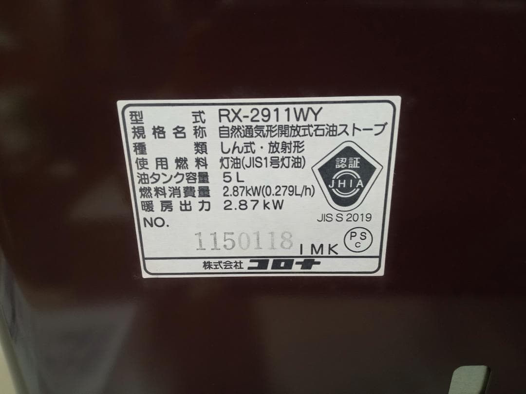 未使用　CORONA　コロナ　石油ストーブ　RX-2911WY