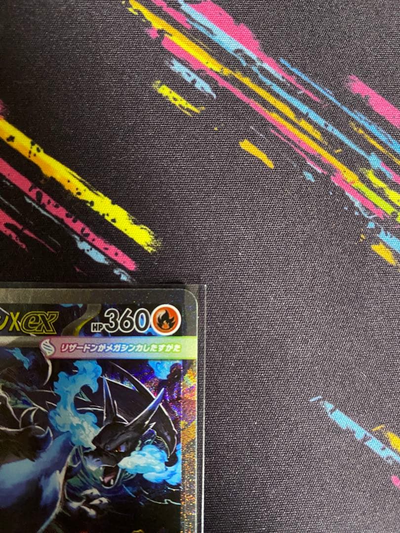 メガリザードンX ex SAR 1枚