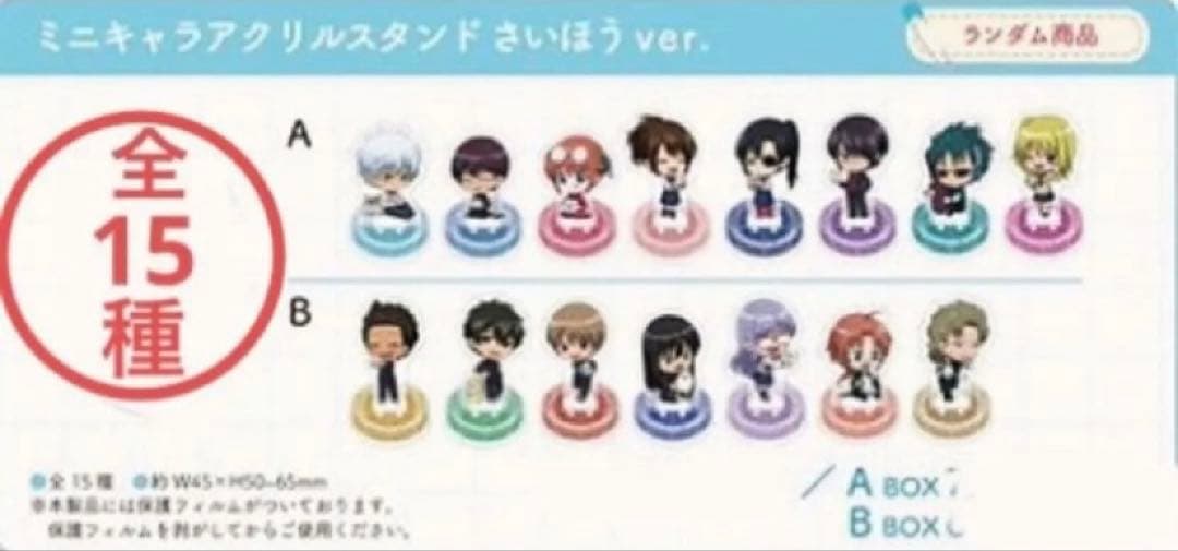 銀魂 銀八先生 さいほう アクリルスタンド 全15種/銀時神楽土方沖田神威阿伏兎