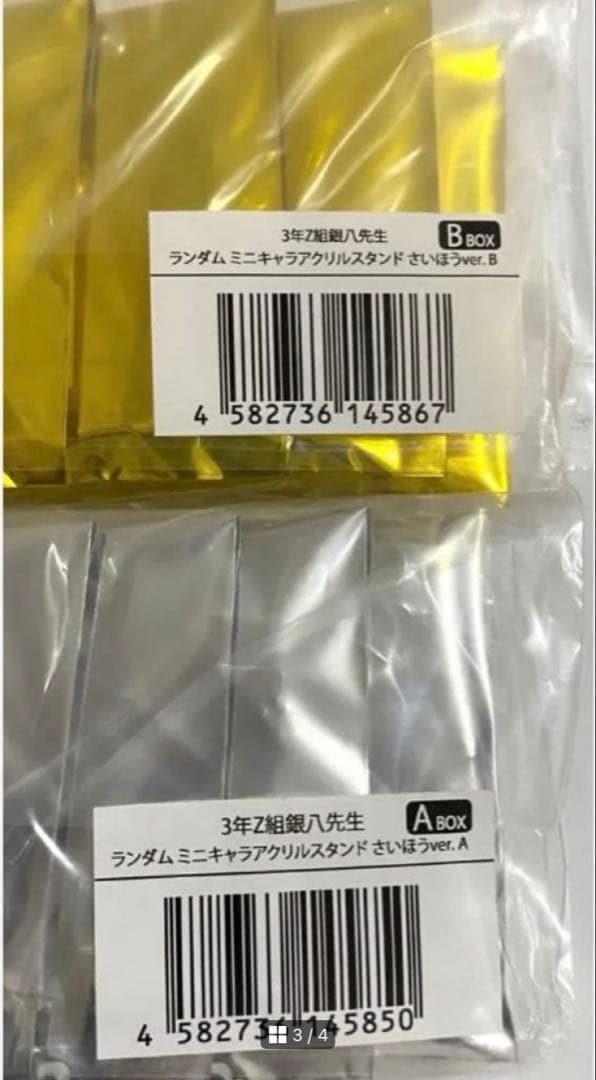 銀魂 銀八先生 さいほう アクリルスタンド 全15種/銀時神楽土方沖田神威阿伏兎