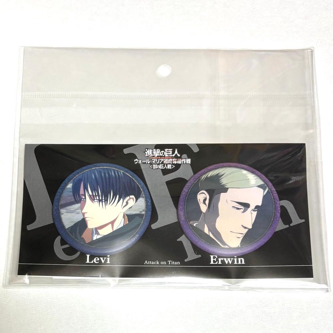 進撃の巨人 ウォールマリア最終奪還戦 缶バッジセット リヴァイ エルヴィン