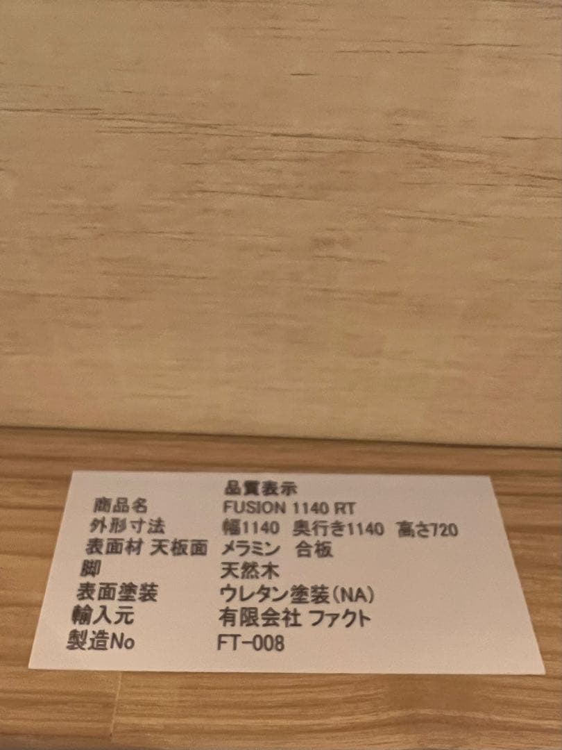 FACT FUSION 1140 ラウンドテーブル