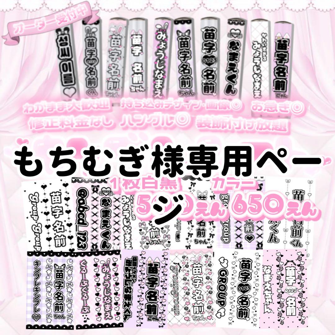 もちむぎページ　キンブレシート オーダー