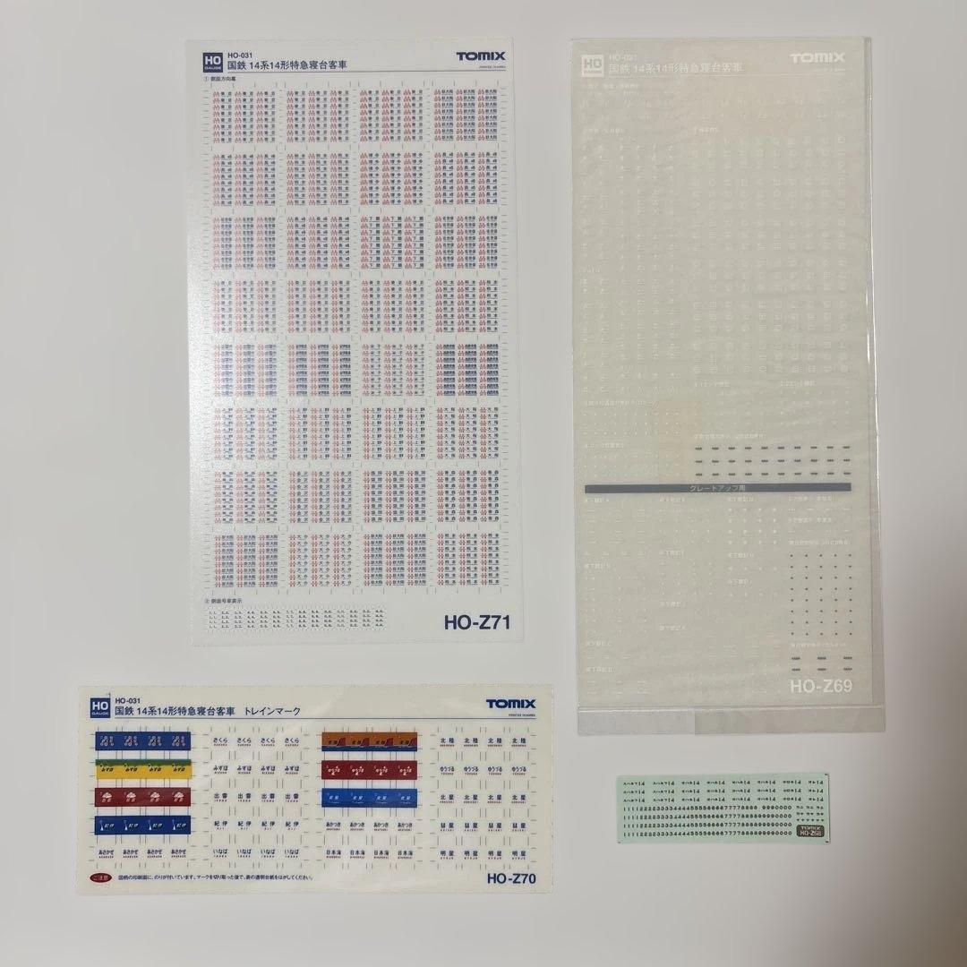 鉄道模型 HOゲージ TOMIX 14系14形 基本セット