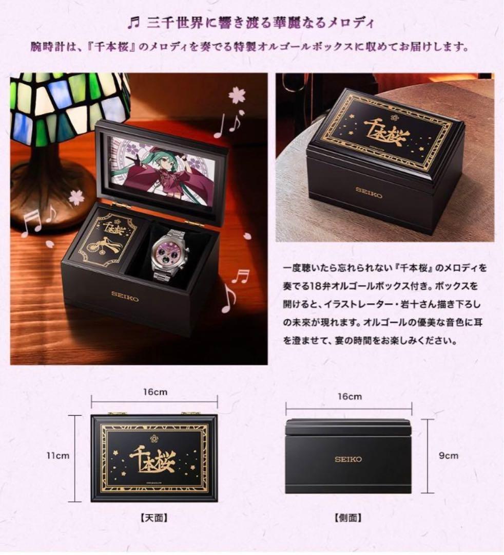 ☆新品未使用☆セイコー×初音ミク 千本桜コラボウォッチ オルゴール付き 腕時計