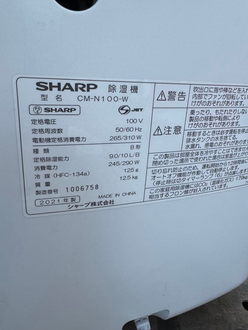 CM-N100-W SHARP 除湿機 ホワイト 2021年式