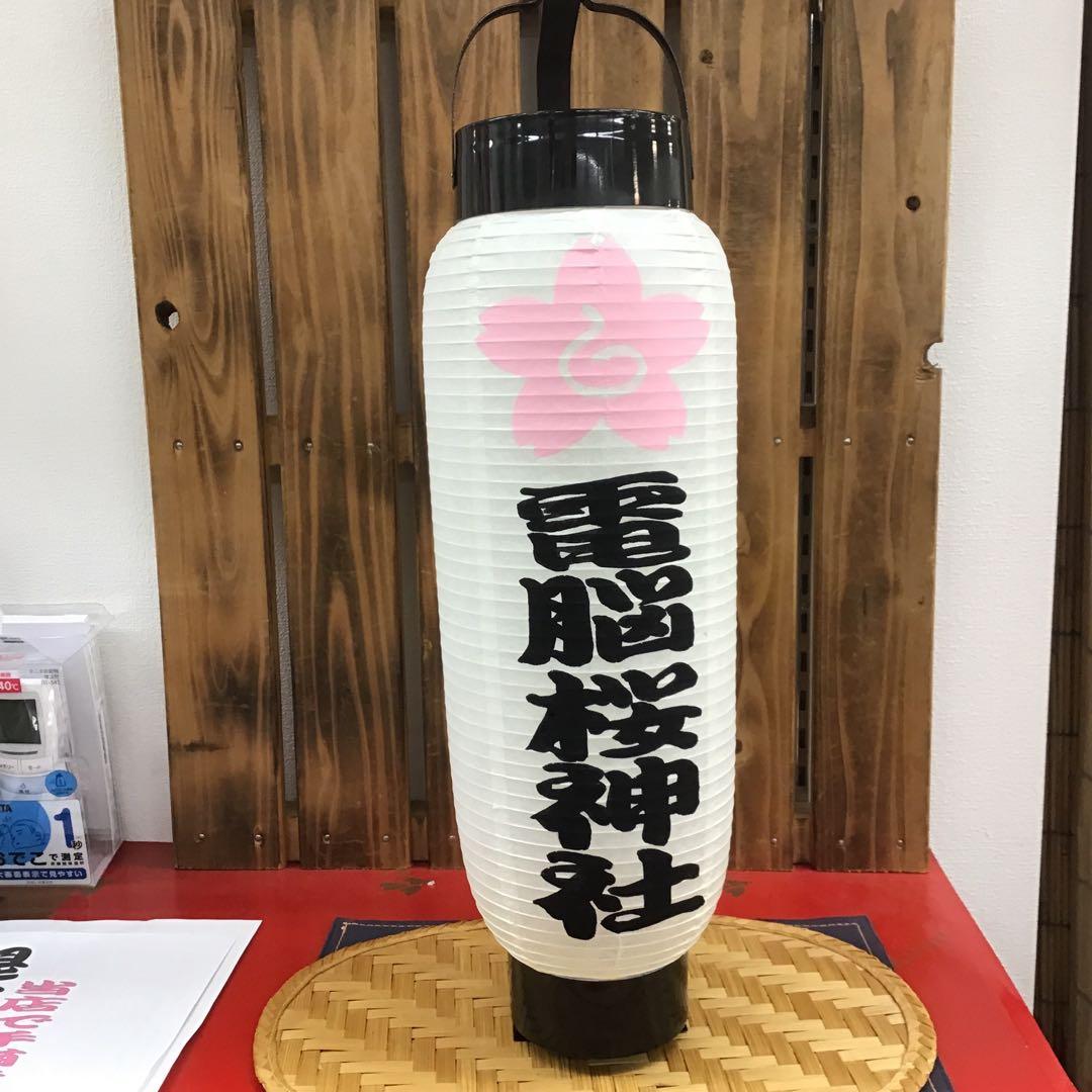 ちょうちん提灯　名入れ　ダンス　イベント　祭り　呑み屋　933