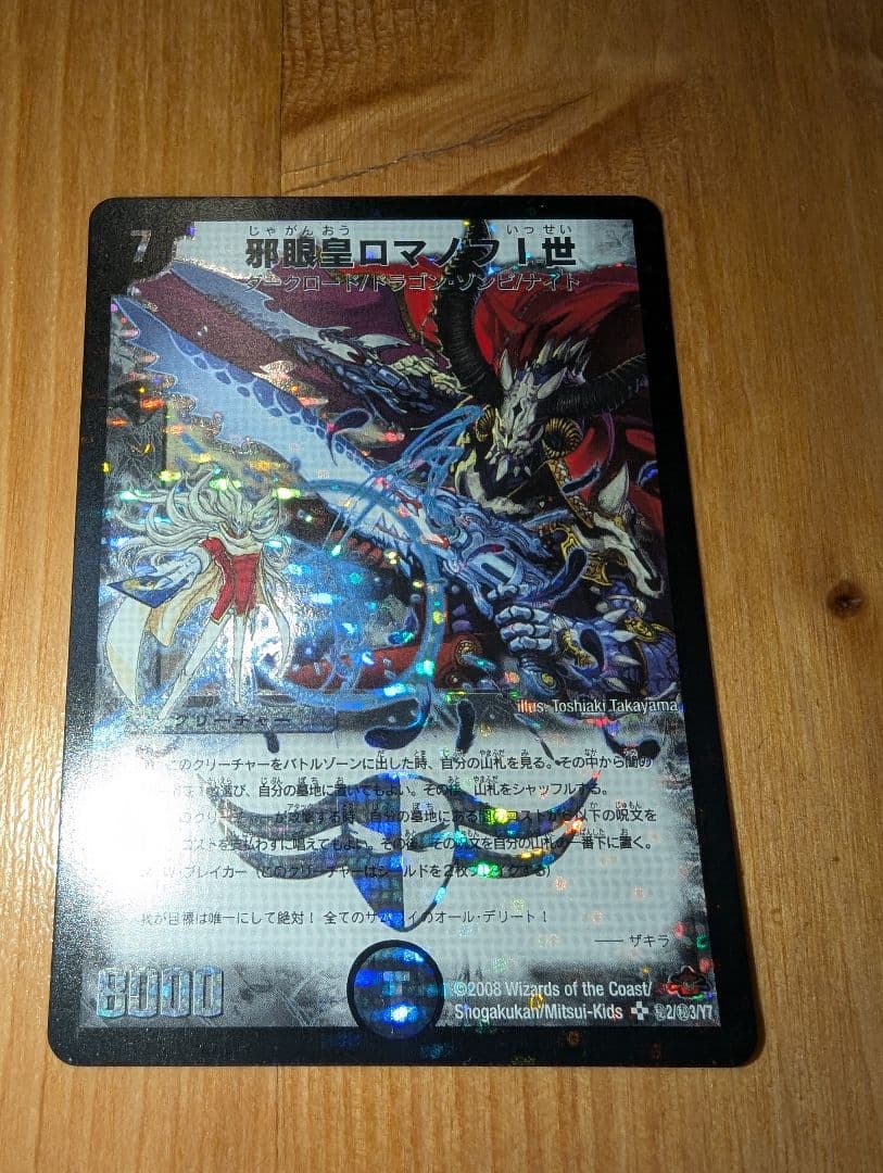 邪眼皇ロマノフ1世シークレット