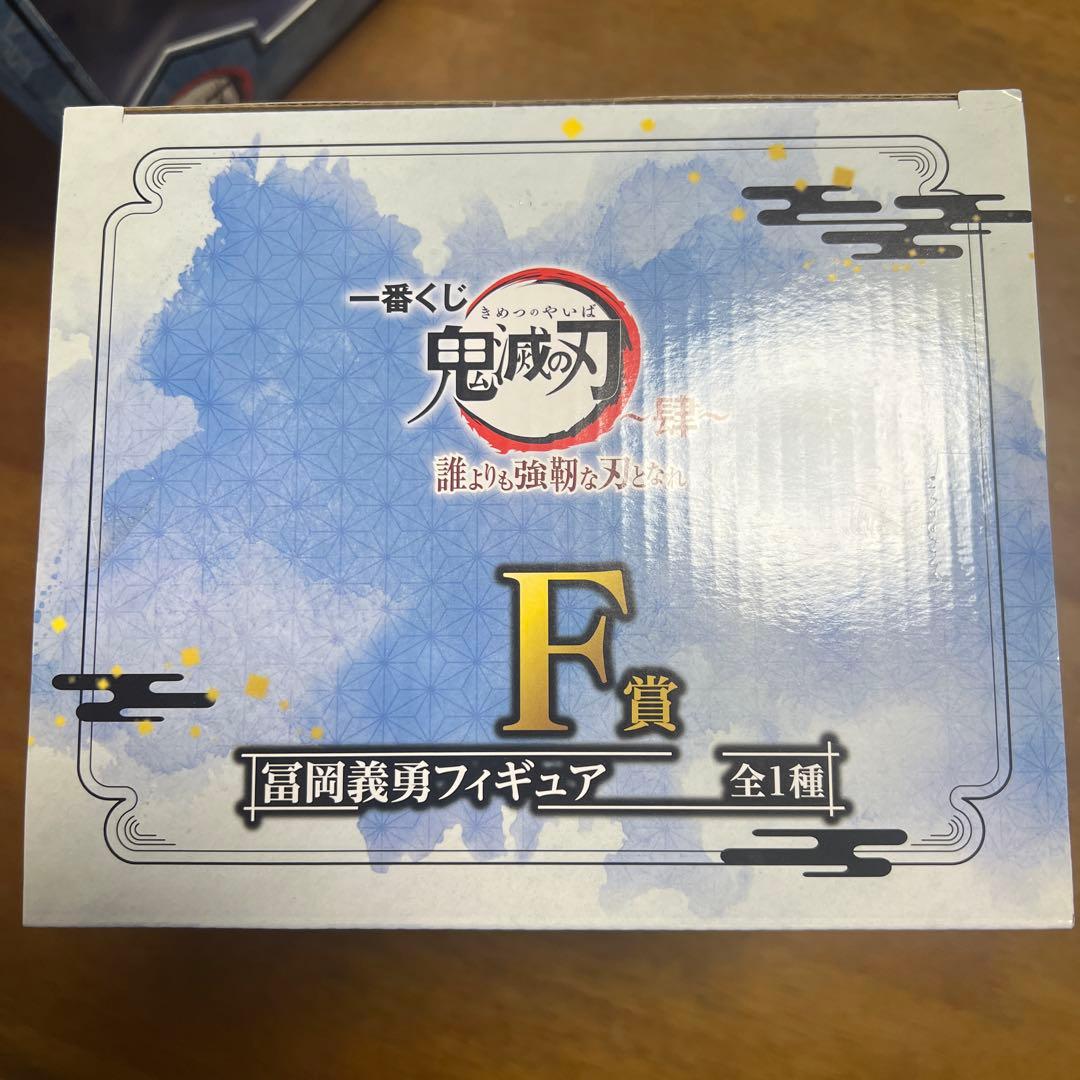 鬼滅の刃　冨岡義勇　フィギュア　2個セット