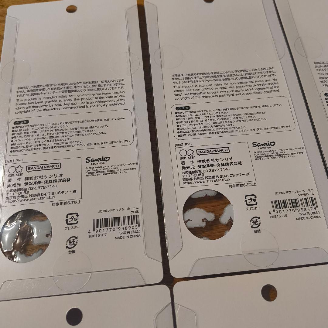 ボンボンドロップシール　mini【確実正規品】8種セット　サンリオ　コンプリート